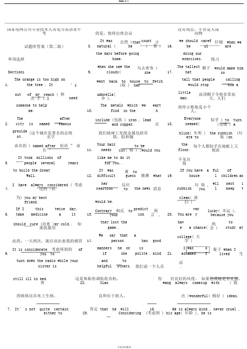 国家电网公司专业技术人员电力英语水平考试试题(卷)库答案.[第二版]完整