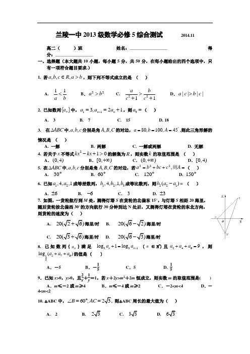 山东省兰陵一中2014-2015学年高二11月月考数学试题 Word版含答案