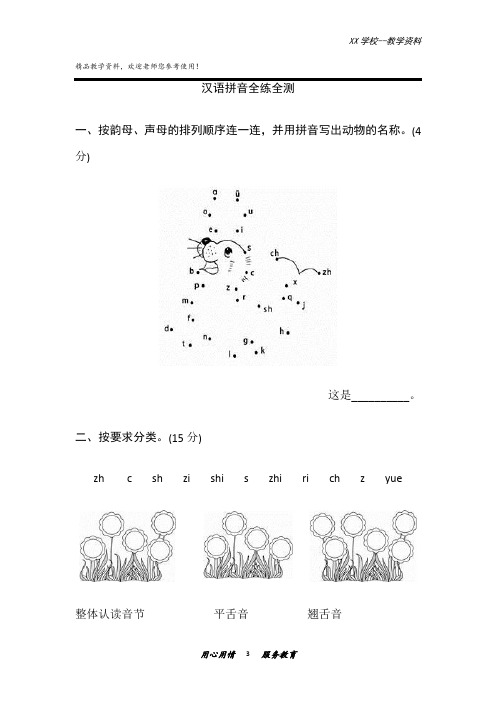 部编版一年级上册语文汉语拼音专项测试带答案