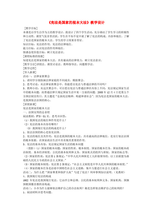 八年级政治下册 第十六课 治国安邦的总章程 宪法是国家的根本大法圈子圈子教学设计 鲁教版