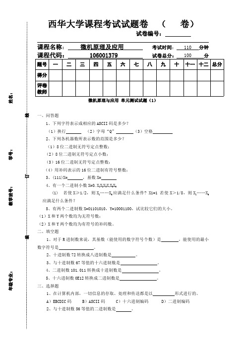 西华大学课程考试试题卷