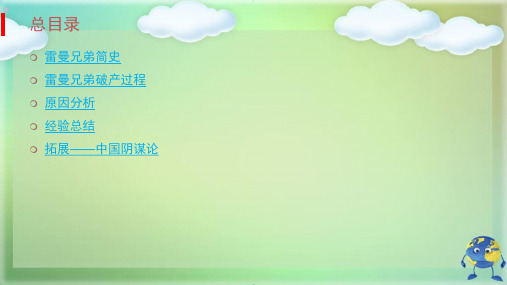 雷曼兄弟的破产