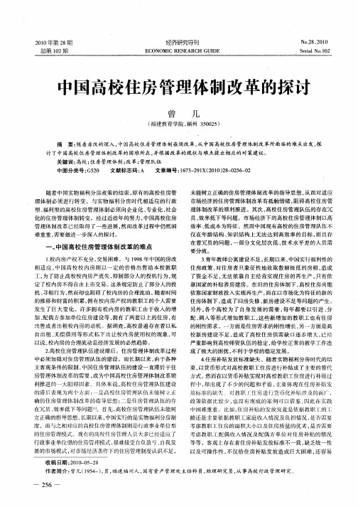 中国高校住房管理体制改革的探讨