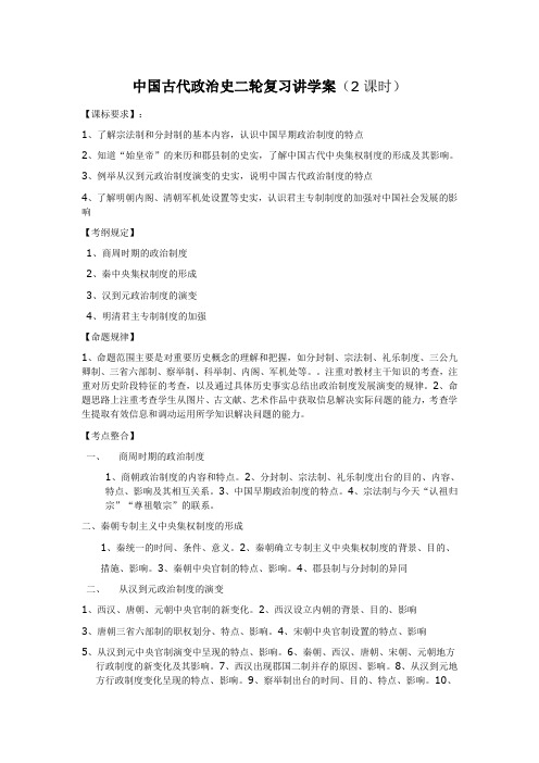 中国古代政治史二轮复习讲学案