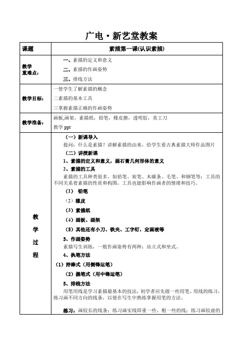 基础素描几何体教学教案第一课