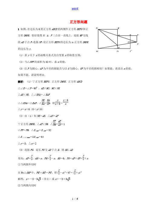 中考数学压轴题练习 正方形问题(含解析)-人教版初中九年级全册数学试题