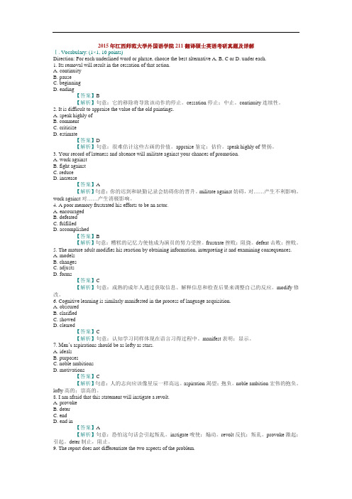 翻译硕士英语2015(211)【试题+答案】江西师范