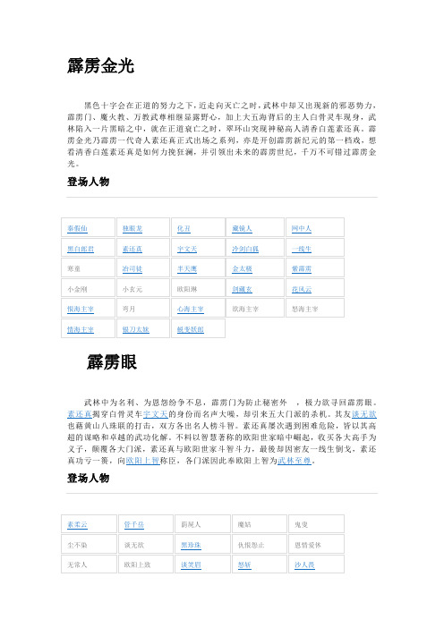 霹雳布袋戏系列剧情简介(88-90)