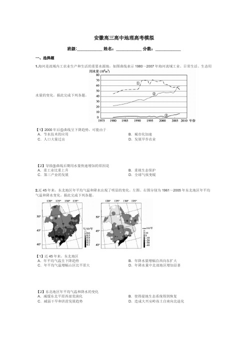 安徽高三高中地理高考模拟带答案解析
