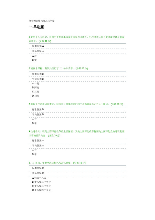 2015年乌鲁木齐事业单位模块七全面从严治党