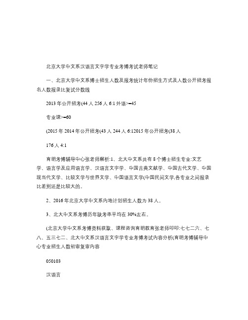 北京大学汉语言文字学考博真题答案专业课一本通考试内容参考答辩