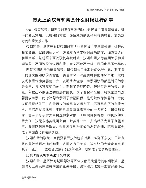 历史上的汉匈和亲是什么时候进行的事