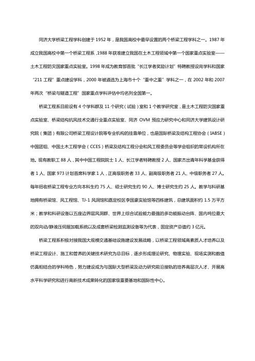 同济大学桥梁工程学科介绍