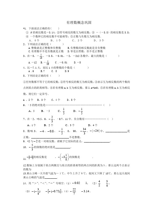 有理数概念强化训练