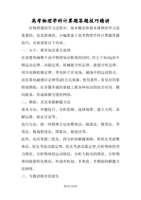 高考物理学科计算题答题技巧精讲