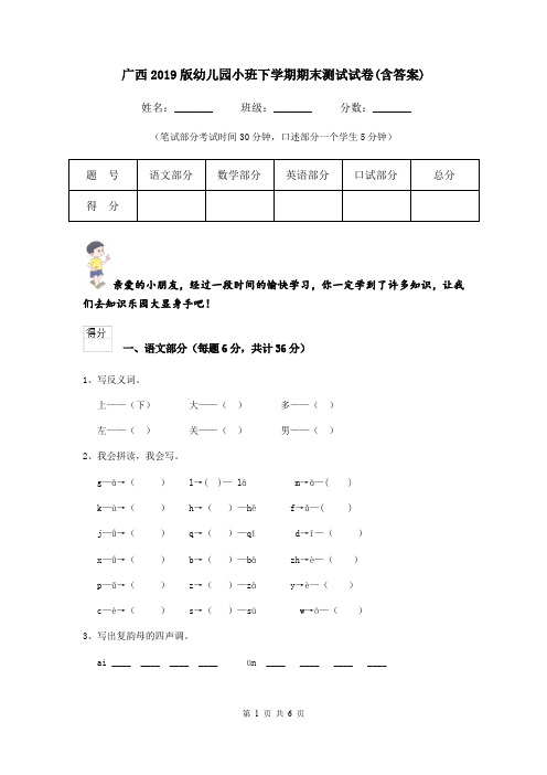 广西2019版幼儿园小班下学期期末测试试卷(含答案)