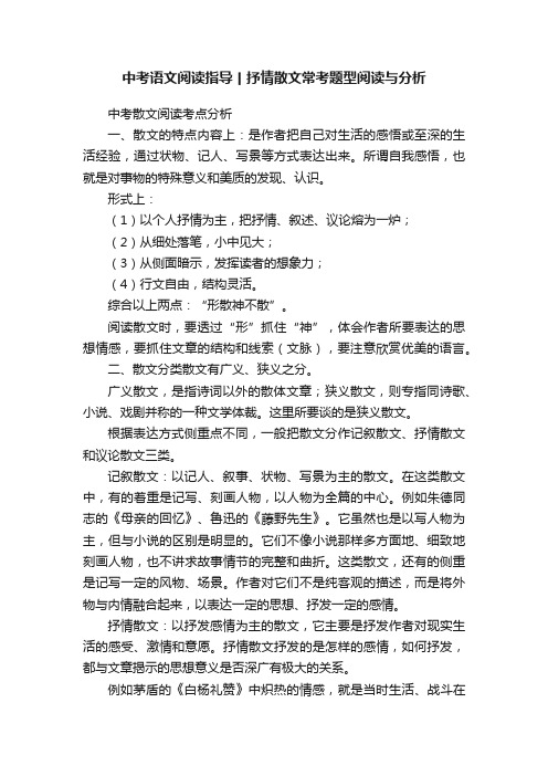 中考语文阅读指导丨抒情散文常考题型阅读与分析