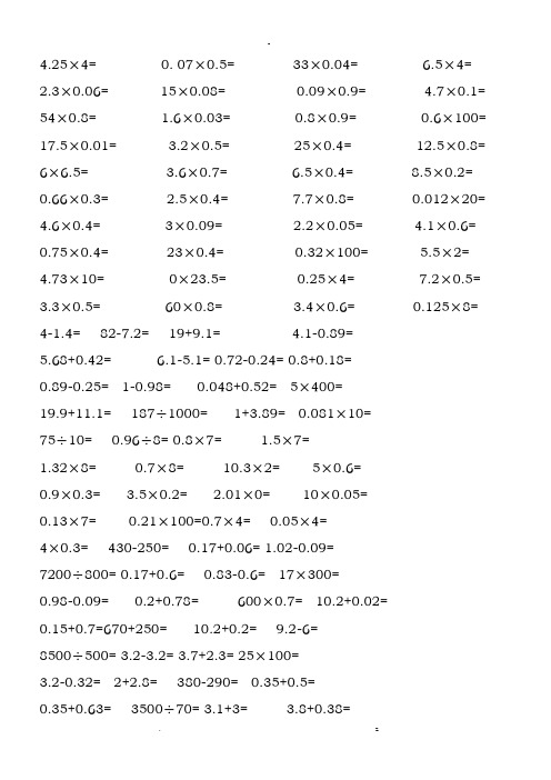 五年级上册数学口算1000题