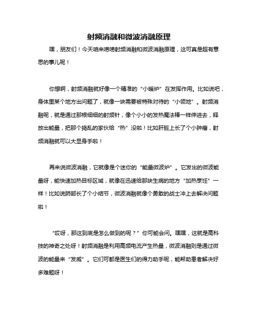 射频消融和微波消融原理