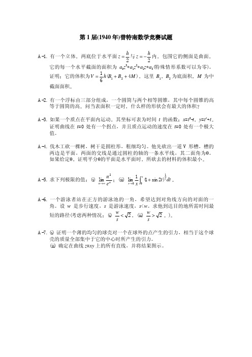 1940-1959普特南大学数学竞赛试题