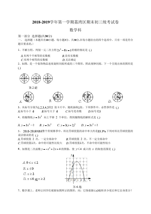 广州市荔湾区2019届九年级上期末考试数学试题含答案