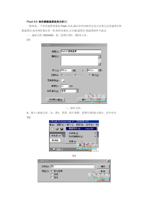 Flash 8遮罩层 教程