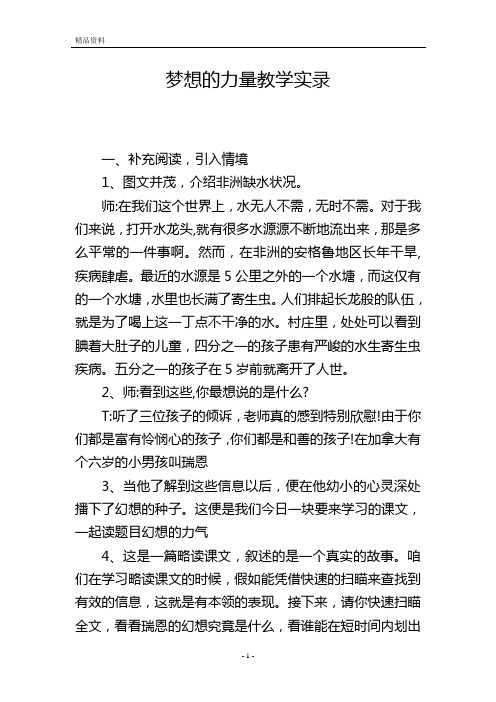 梦想的力量教学实录