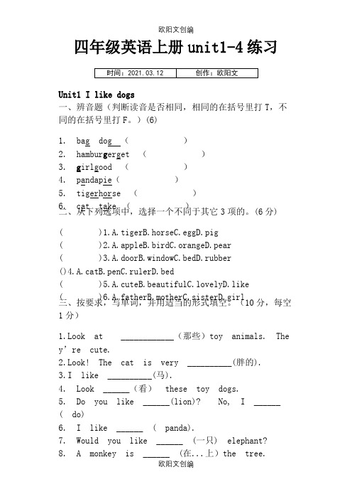 苏教版四年级英语上册unit1-4练习题集之欧阳文创编