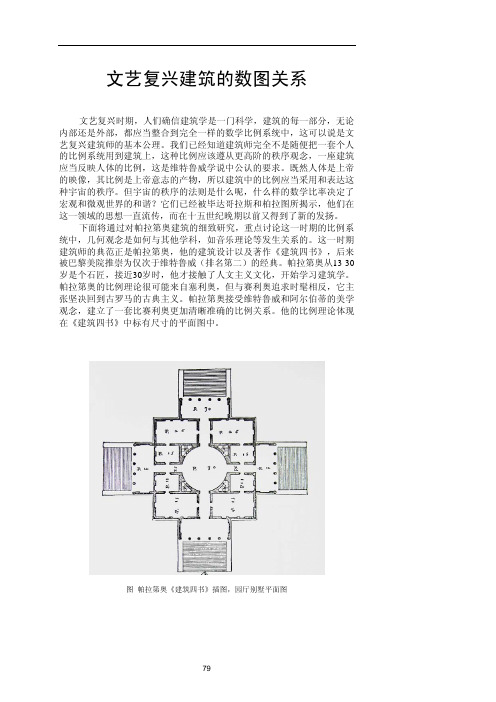 文艺复兴建筑数图关系