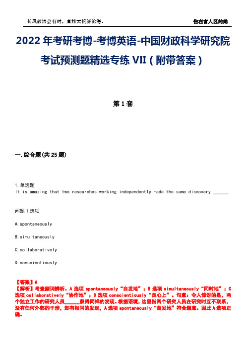 2022年考研考博-考博英语-中国财政科学研究院考试预测题精选专练VII(附带答案)卷3