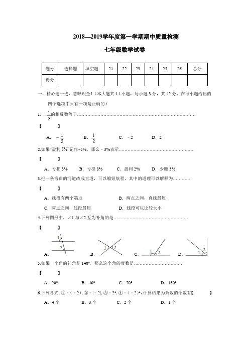 县18—19学年上学期七年级期中考试数学试题(附答案)