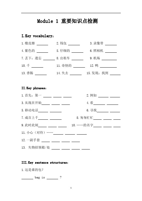 初中英语 外研版七年级(下)Module 1 Lost and found 重要知识点检测及答案