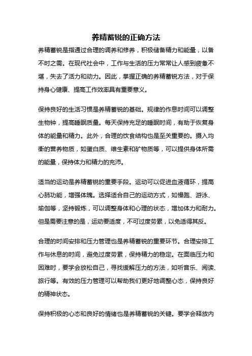 养精蓄锐的正确方法