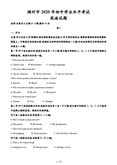 浙江省湖州市2020年中考英语试题(含答案与解析)