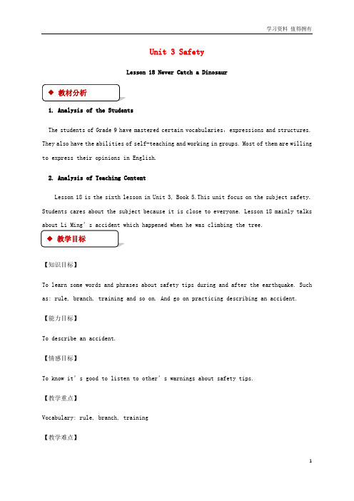 「精品」九年级英语上册Unit3SafetyLesson18NeverCatchaDinosaur教案新版冀教版