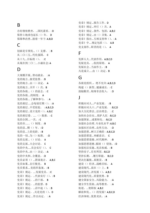 灯塔在线-党员教育,试题及答案