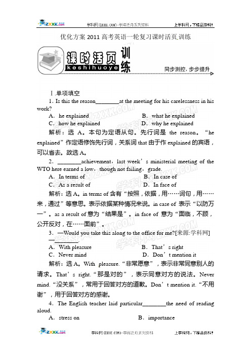 2011高考英语金牌总复习课时活页训练必修3unit9课时活页训练(详细解析)