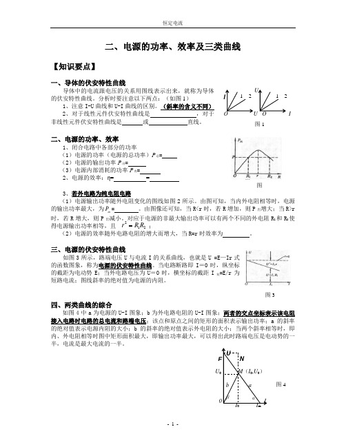 二、电源的功率、效率及三类曲线