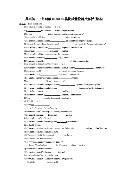 英语初二下外研版module4模块质量检测及解析(精品)