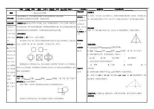 八年级数学上册北师大版导学案：2.1.1认识无理数