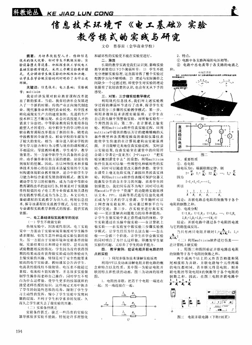 信息技术环境下《电工基础》实验教学模式的实践与研究