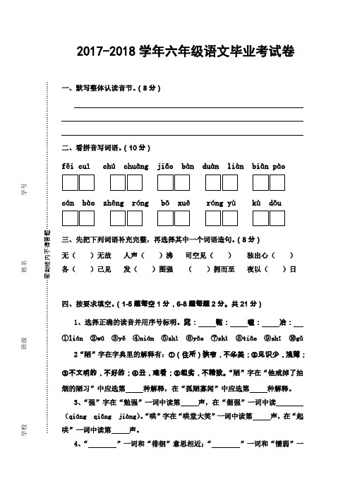 2018年最新人教版小学六年级语文毕业 测试卷