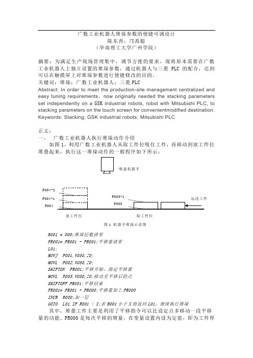 广数工业机器人堆垛参数的便捷可调设计