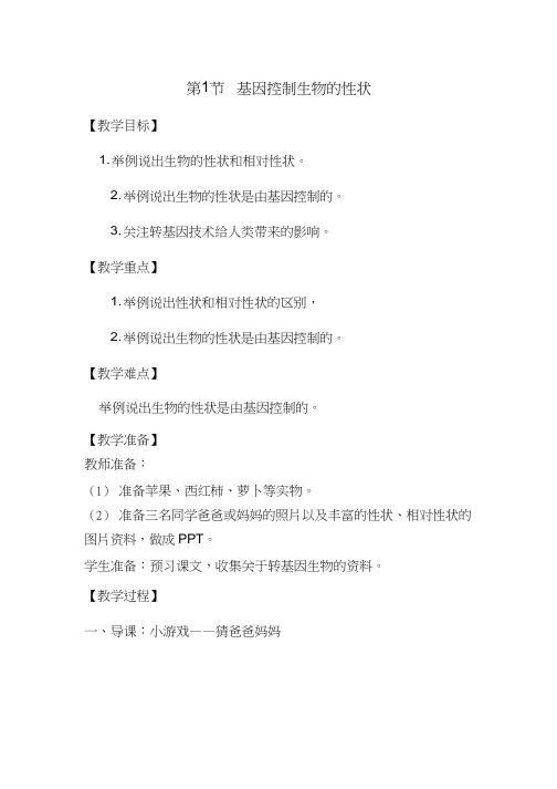 初中生物《基因控制生物的性状》优质课教案、教学设计