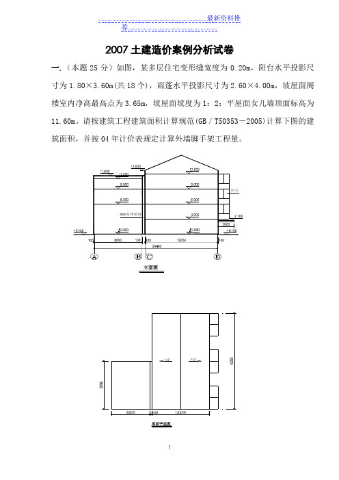 土建造价案例分析试卷