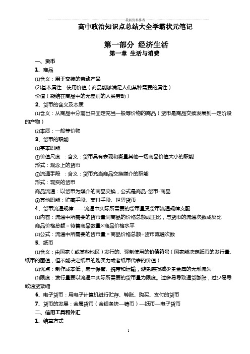 高中政治知识点总结大全学霸状元笔记精编版