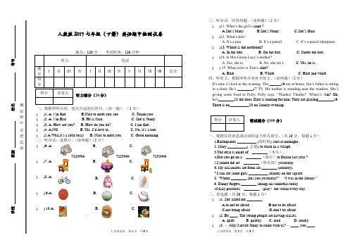 人教版2017七年级(下册)英语期中检测试卷