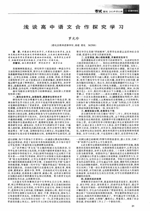 浅谈高中语文合作探究学习