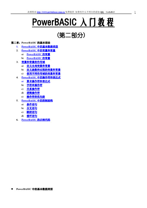 PowerBASIC入门教程(第二部分)