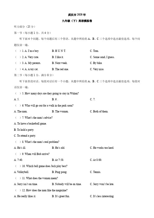 湖北省武汉2020年中考模拟英语试题